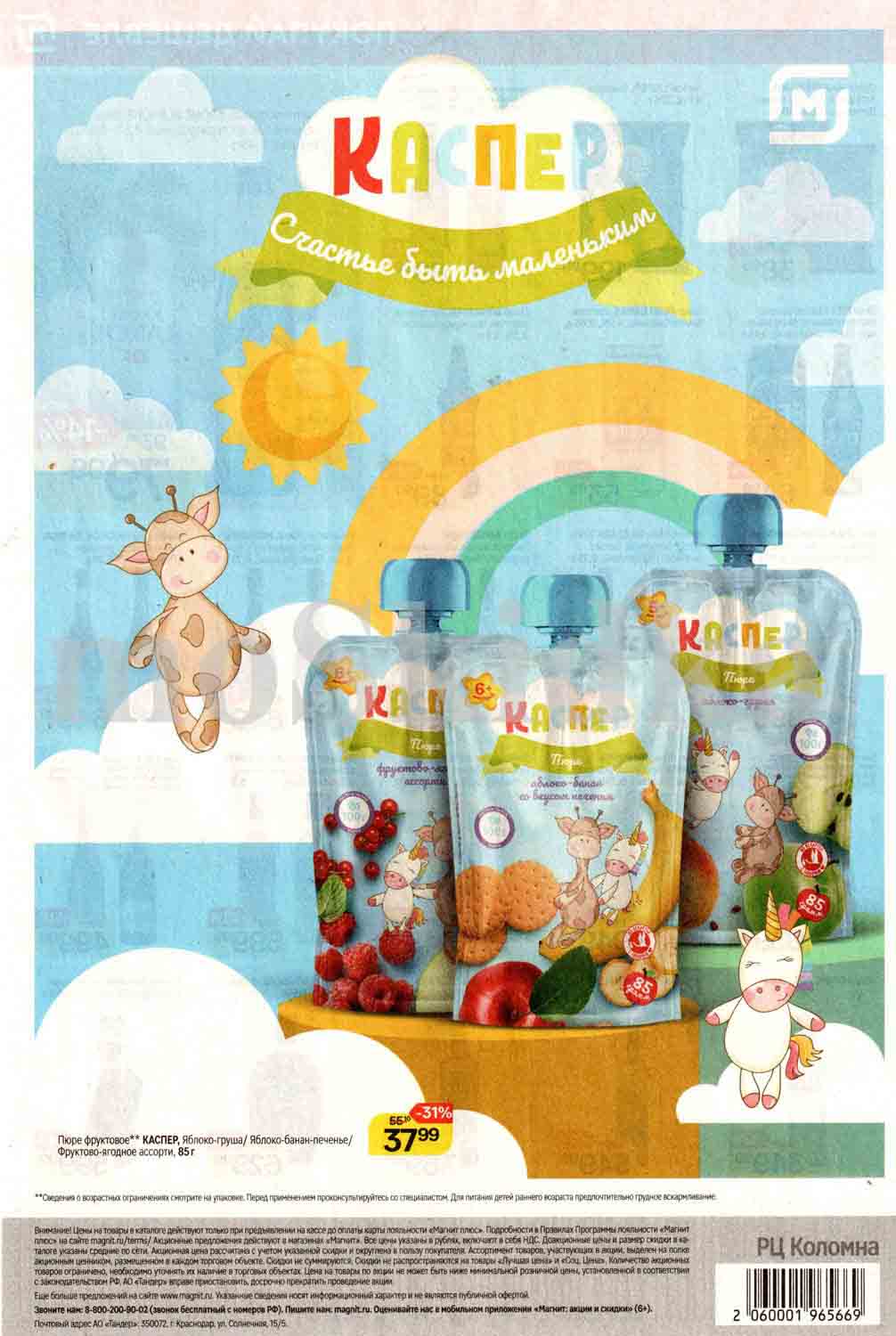 магнит детское питание каспер